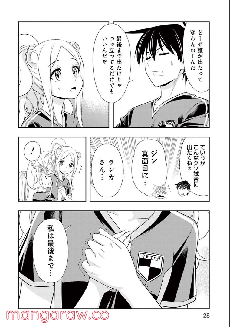 群れなせ！シートン学園 第136話 - Page 8