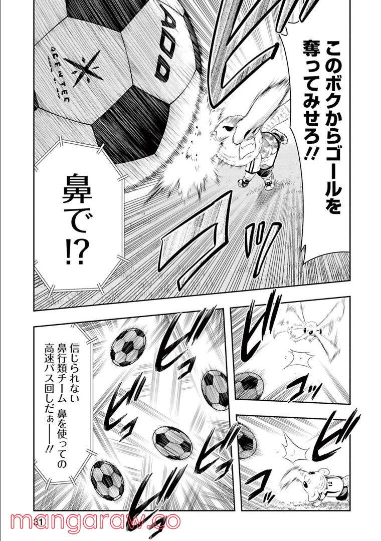 群れなせ！シートン学園 第136話 - Page 9