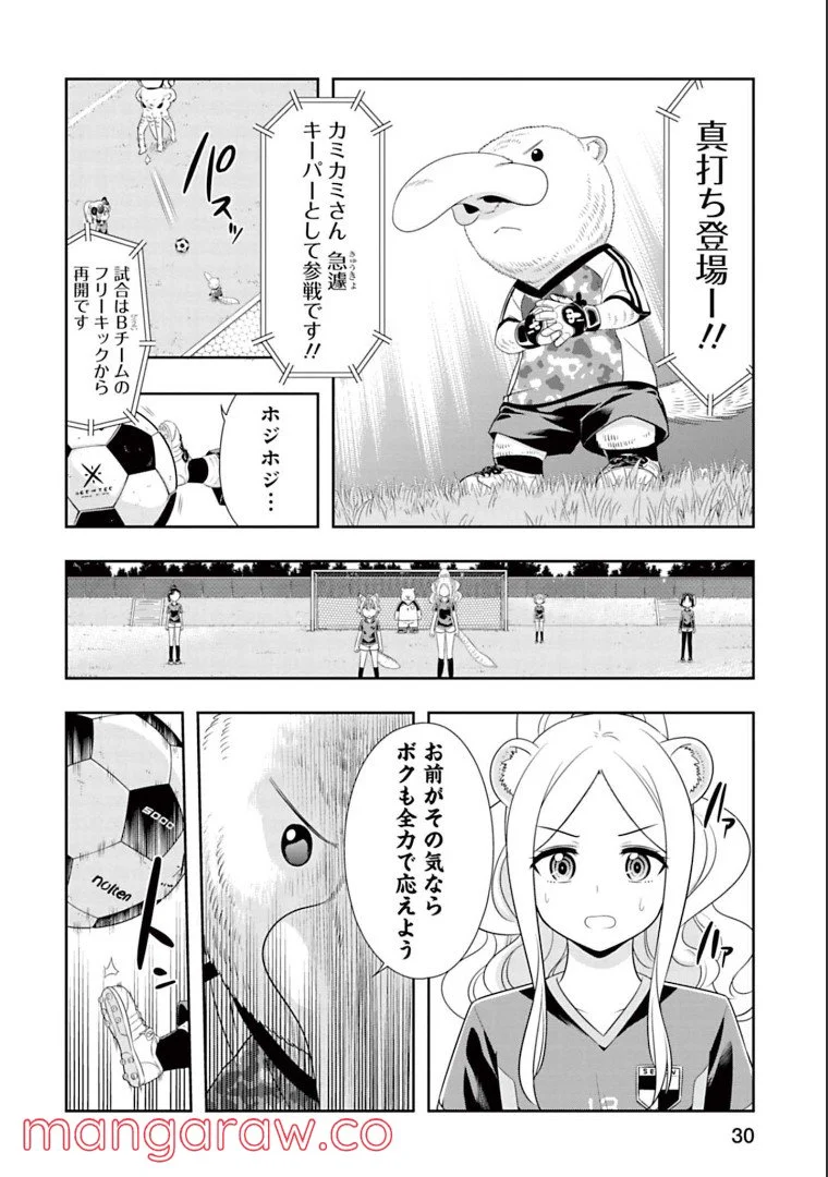 群れなせ！シートン学園 第136話 - Page 10