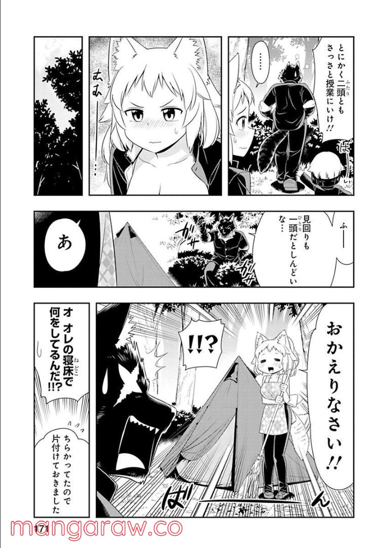 群れなせ！シートン学園 第83話 - Page 3