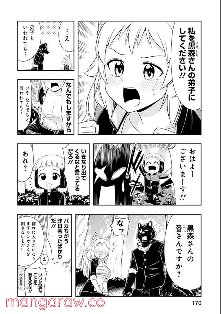 群れなせ！シートン学園 第83話 - Page 4