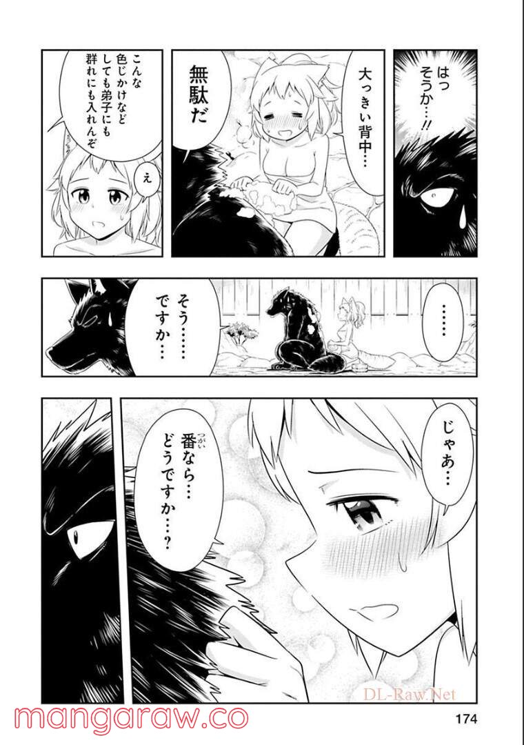 群れなせ！シートン学園 第83話 - Page 8