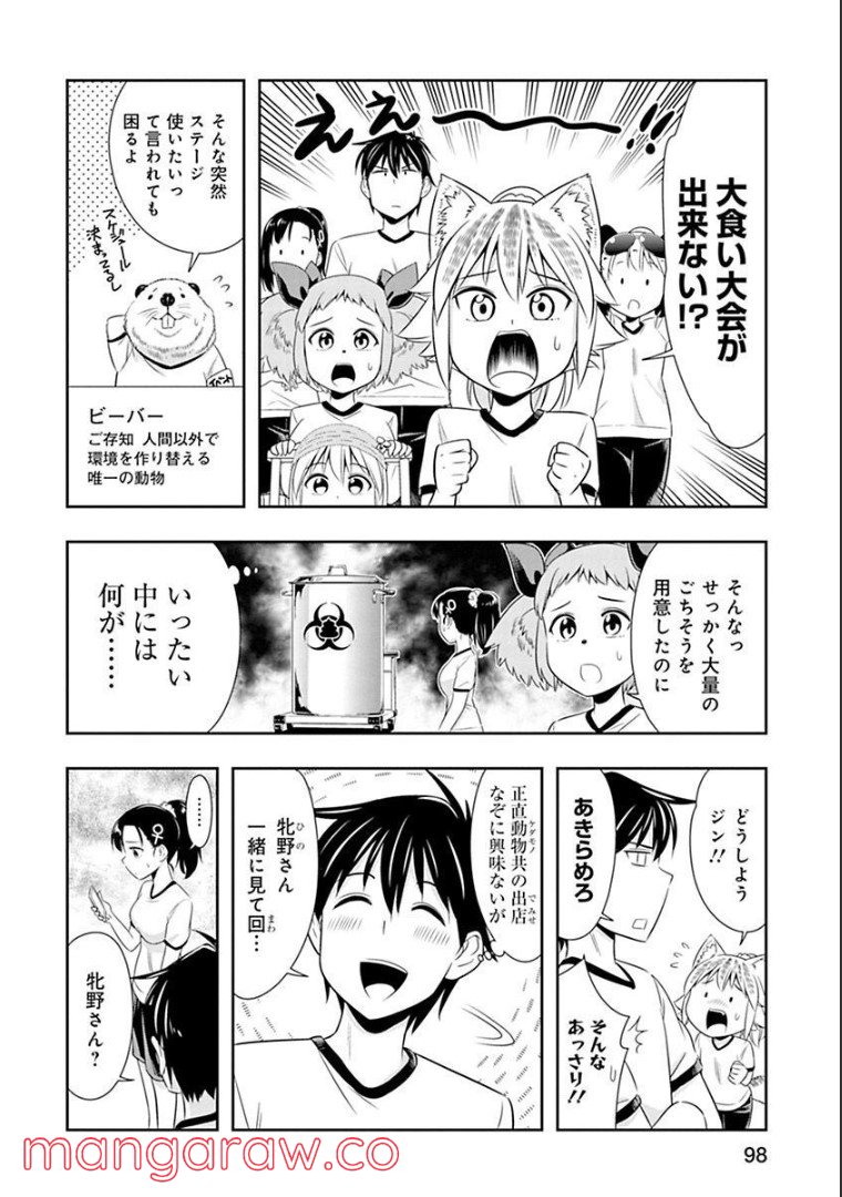 群れなせ！シートン学園 第51話 - Page 11