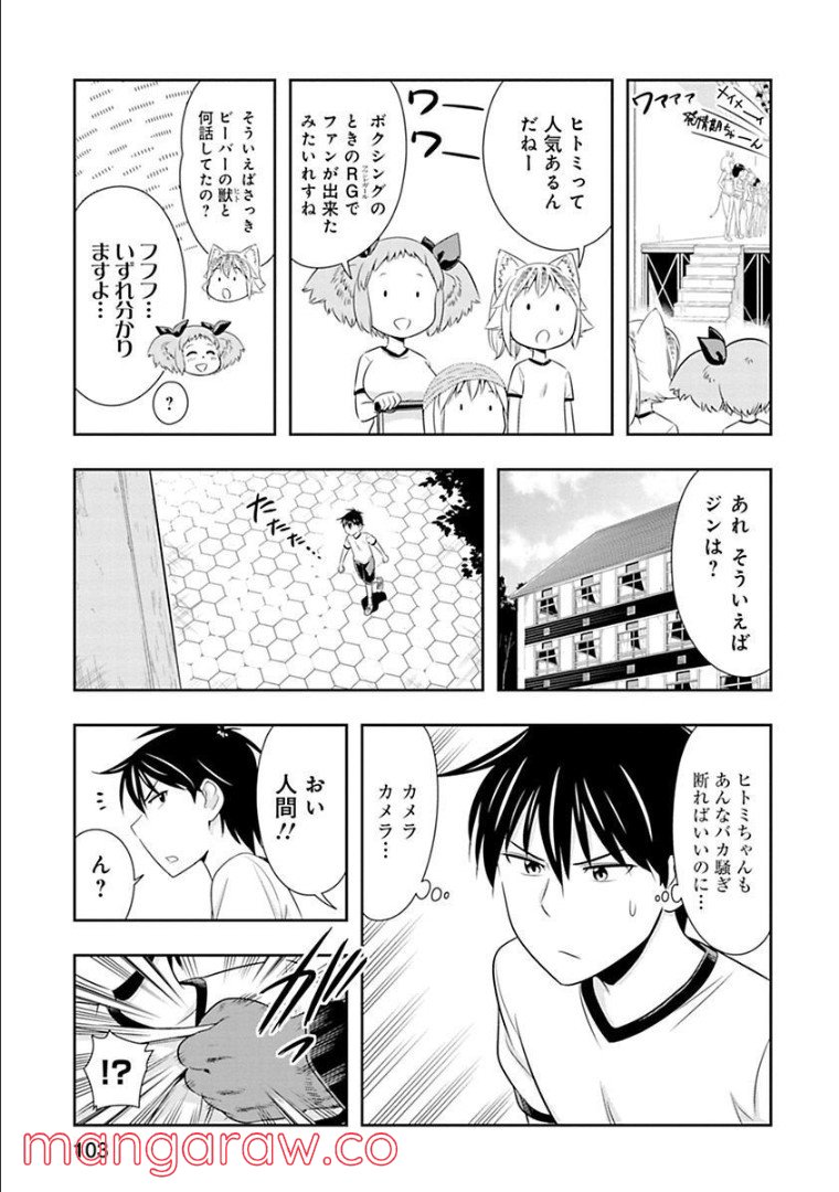 群れなせ！シートン学園 第51話 - Page 14