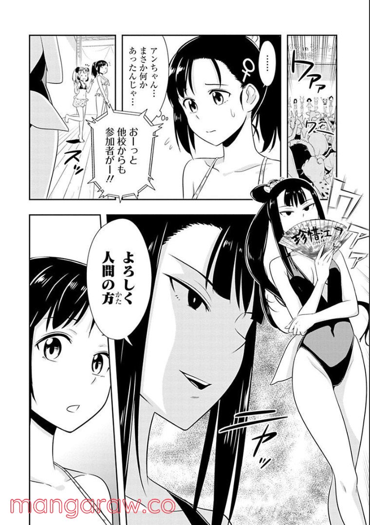 群れなせ！シートン学園 第51話 - Page 21