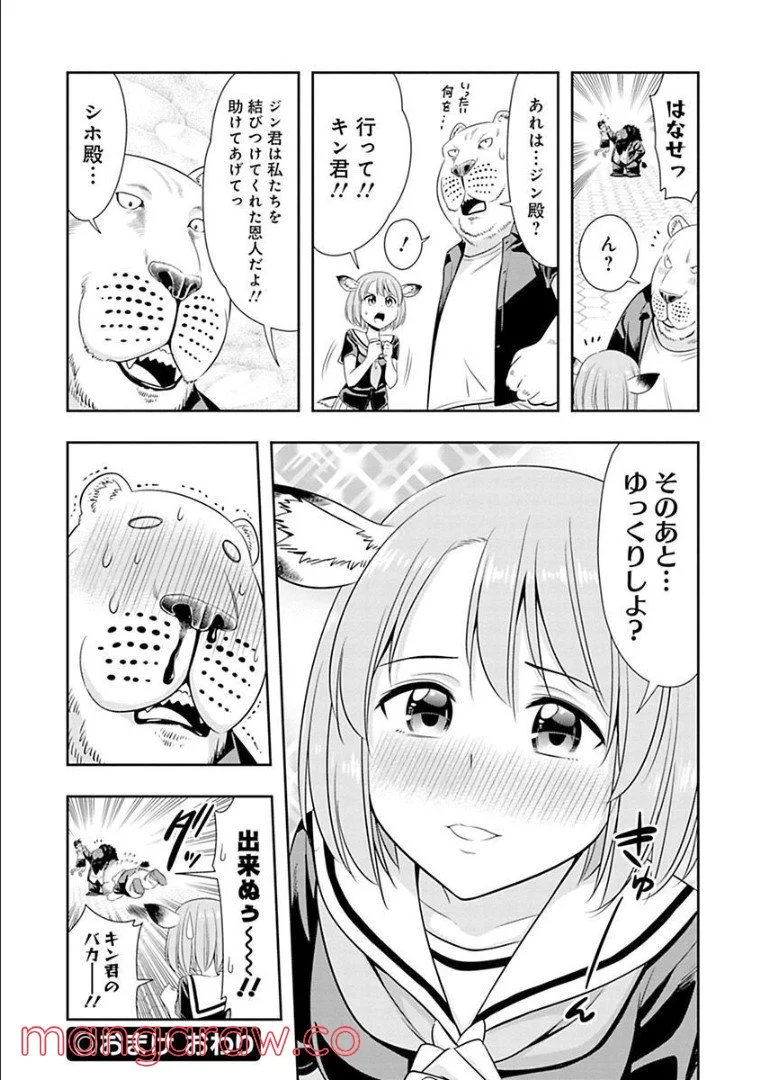 群れなせ！シートン学園 第51話 - Page 22