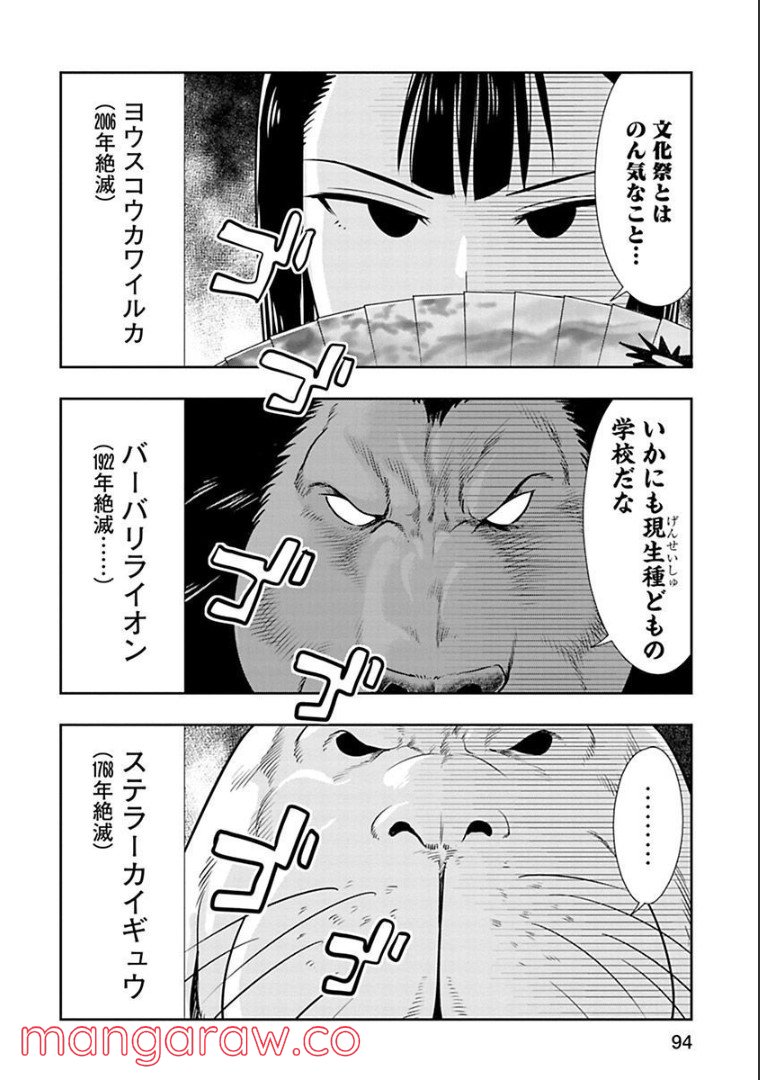 群れなせ！シートン学園 第51話 - Page 7