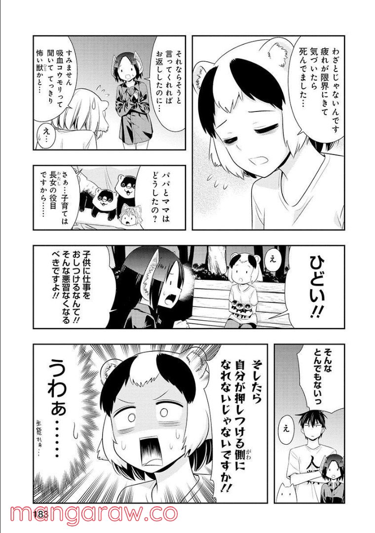 群れなせ！シートン学園 第116話 - Page 2