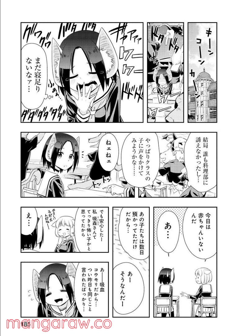 群れなせ！シートン学園 第116話 - Page 4