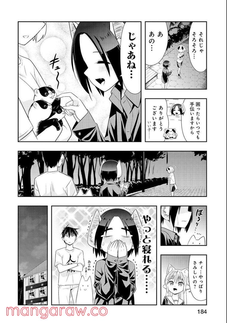 群れなせ！シートン学園 第116話 - Page 5