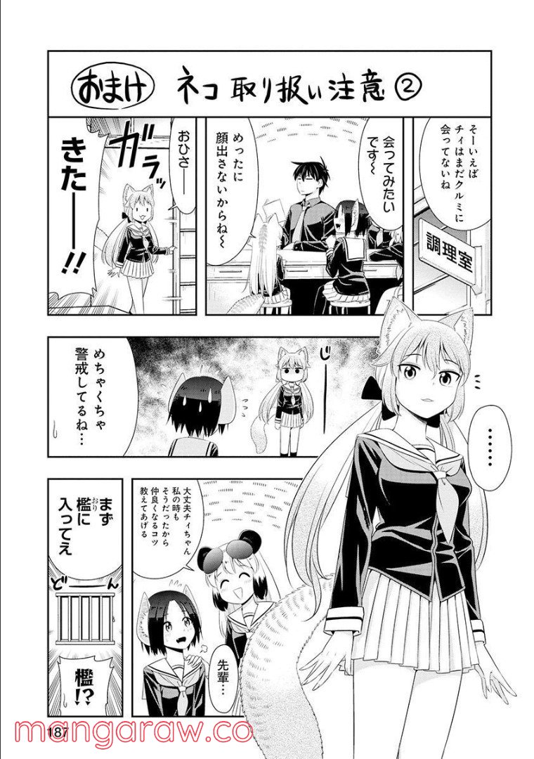 群れなせ！シートン学園 第116話 - Page 6