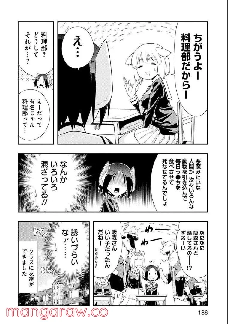 群れなせ！シートン学園 第116話 - Page 7