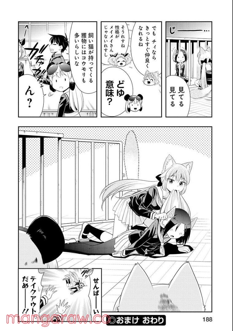 群れなせ！シートン学園 第116話 - Page 9