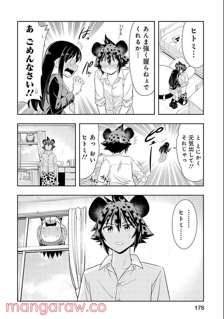 群れなせ！シートン学園 第99話 - Page 2