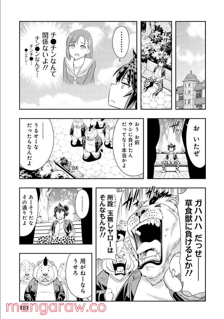 群れなせ！シートン学園 第99話 - Page 3