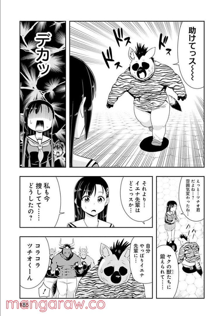 群れなせ！シートン学園 第99話 - Page 7