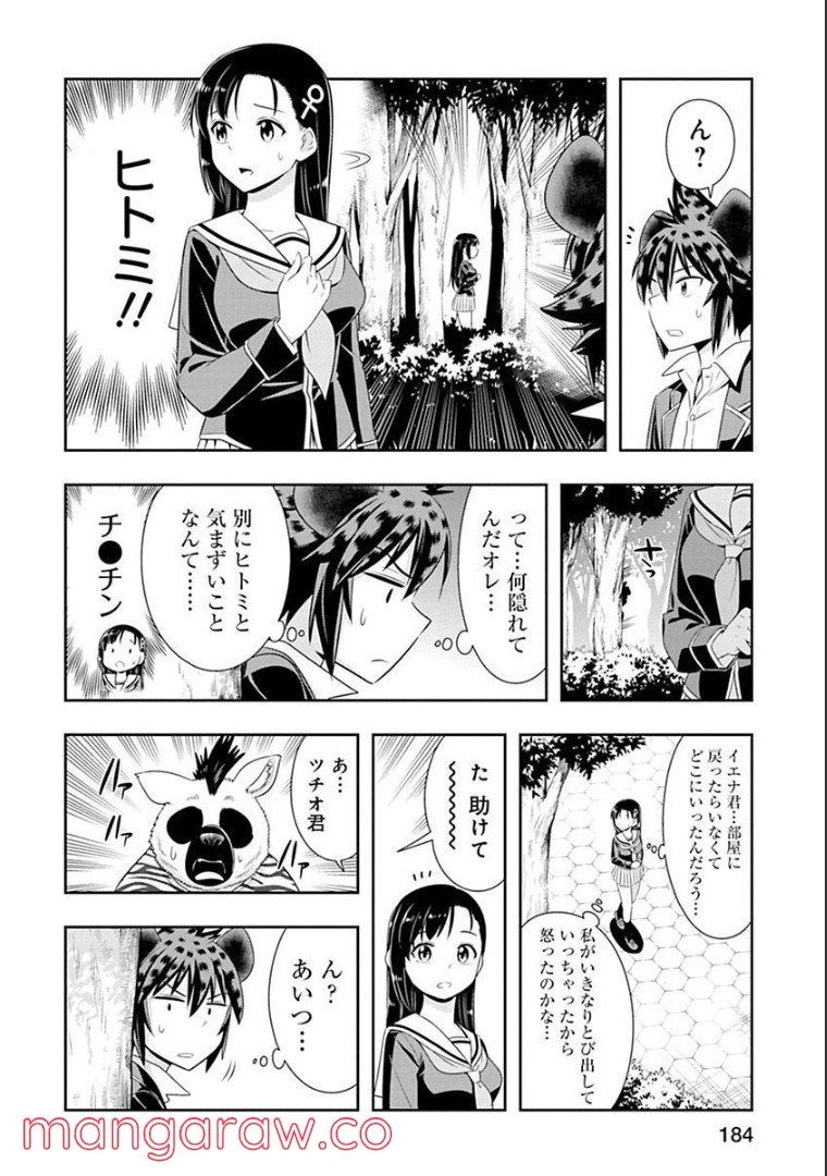 群れなせ！シートン学園 第99話 - Page 8