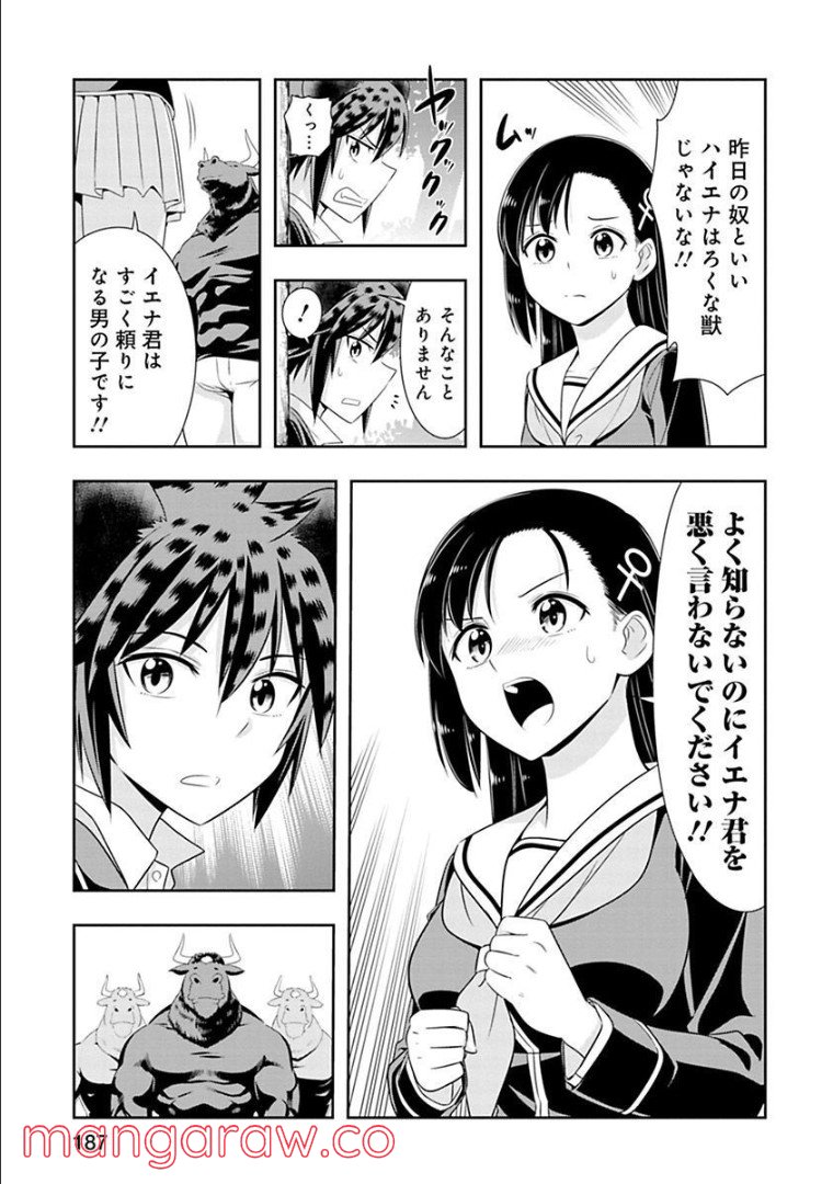 群れなせ！シートン学園 第99話 - Page 9