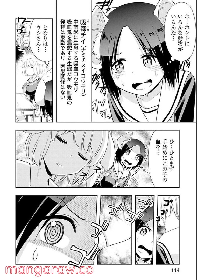 群れなせ！シートン学園 第78話 - Page 4