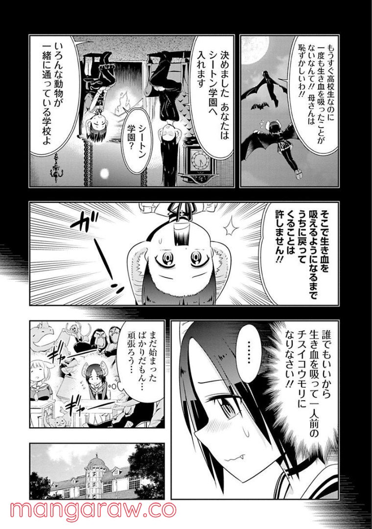 群れなせ！シートン学園 第78話 - Page 6