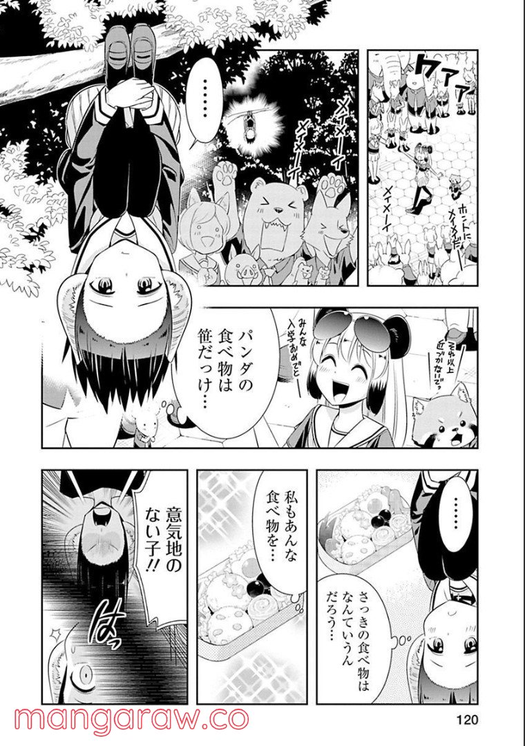 群れなせ！シートン学園 第78話 - Page 10