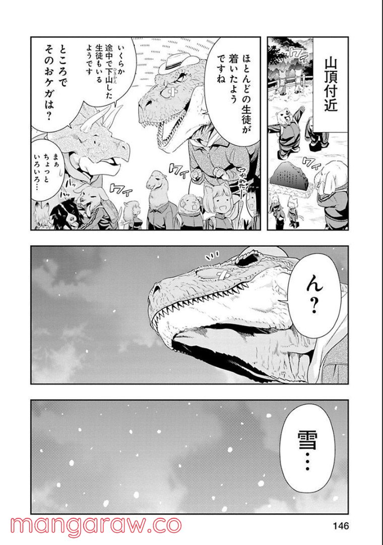 群れなせ！シートン学園 第70話 - Page 1