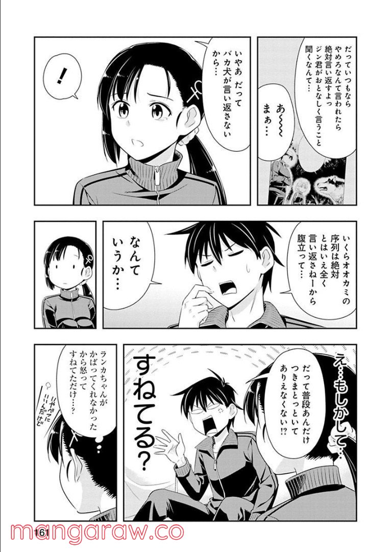 群れなせ！シートン学園 第70話 - Page 14