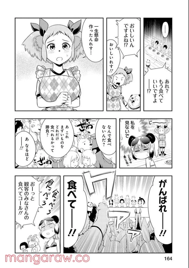 群れなせ！シートン学園 第54話 - Page 11