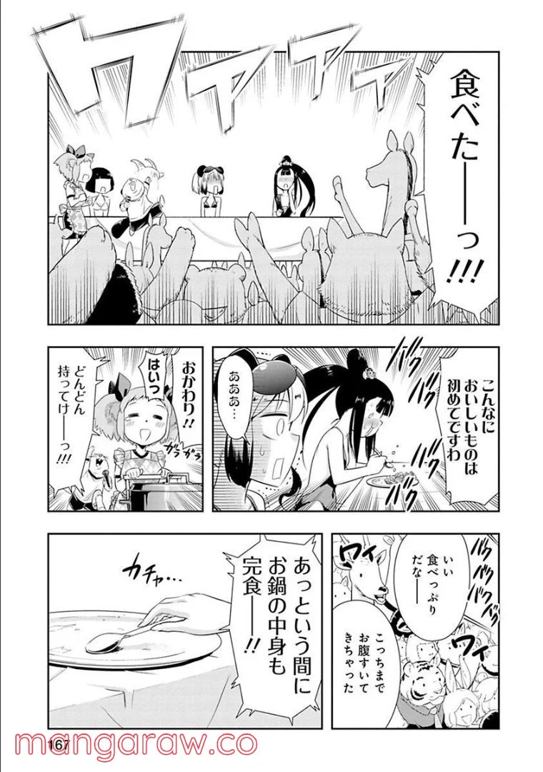 群れなせ！シートン学園 第54話 - Page 12