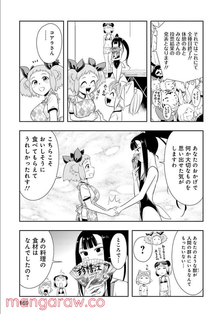 群れなせ！シートン学園 第54話 - Page 14