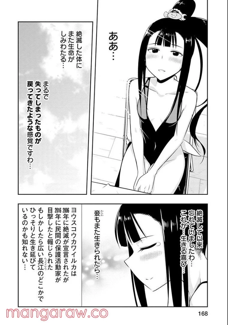 群れなせ！シートン学園 第54話 - Page 15