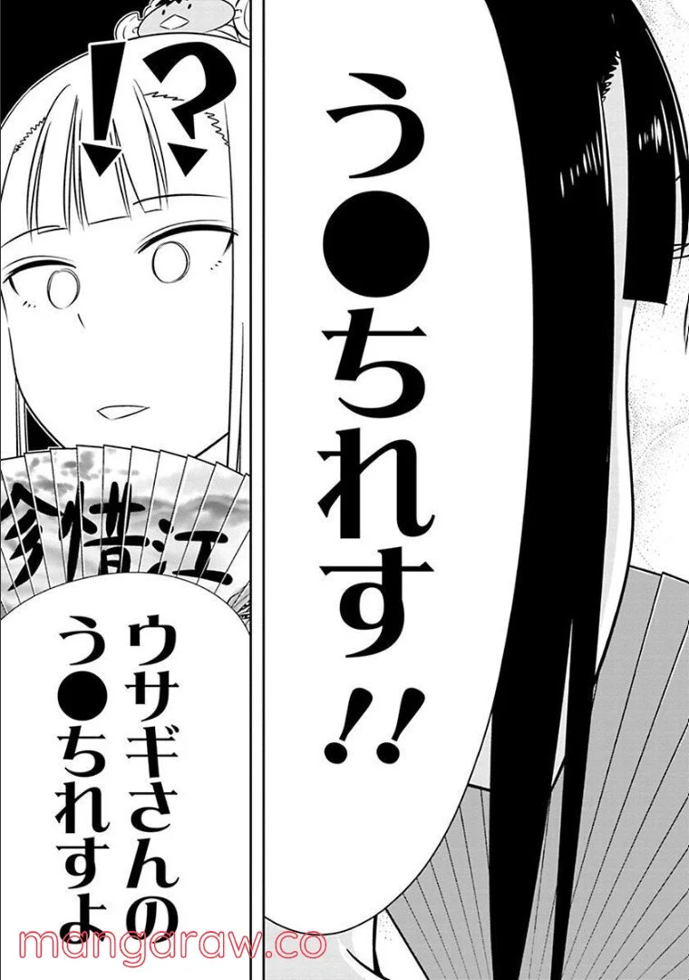 群れなせ！シートン学園 第54話 - Page 16