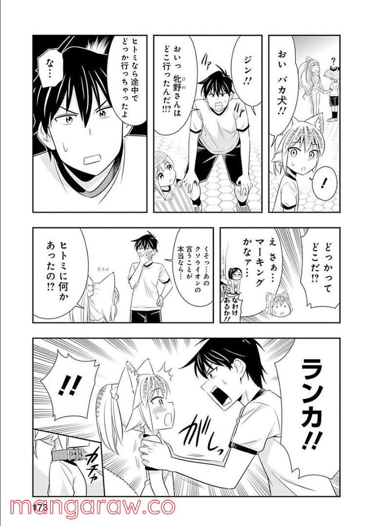 群れなせ！シートン学園 第54話 - Page 18