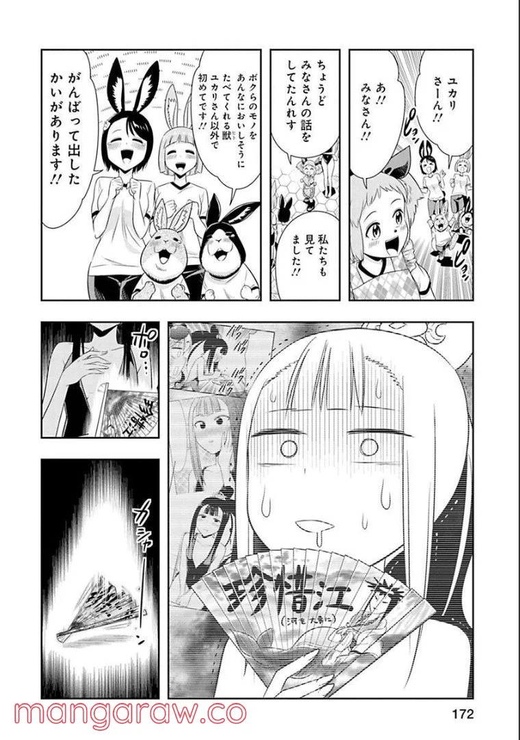 群れなせ！シートン学園 第54話 - Page 19