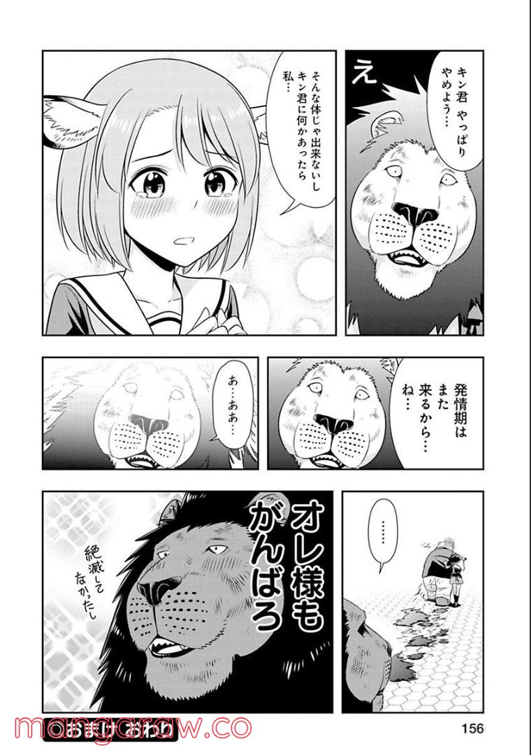 群れなせ！シートン学園 第54話 - Page 3