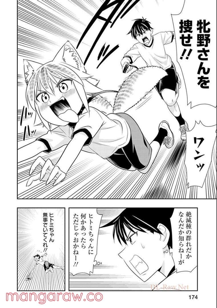 群れなせ！シートン学園 第54話 - Page 21