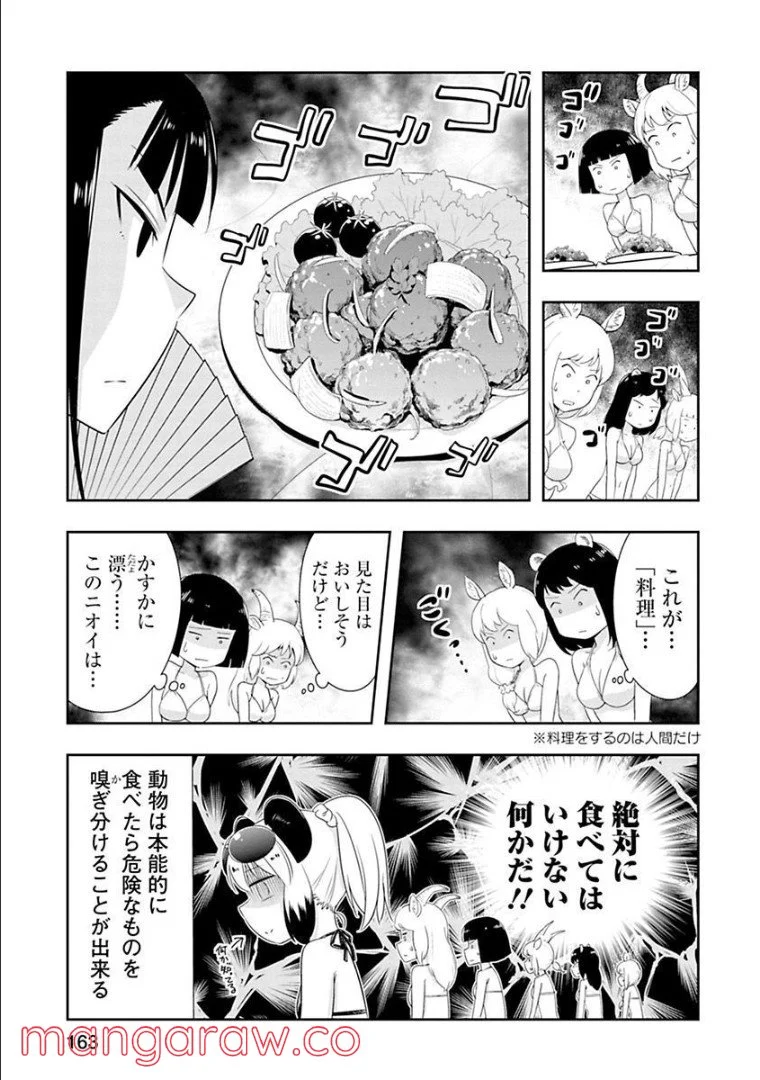 群れなせ！シートン学園 第54話 - Page 8