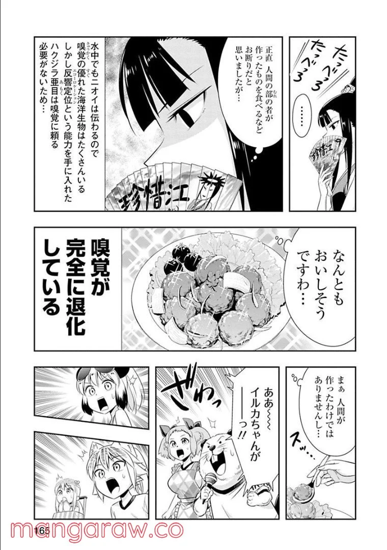 群れなせ！シートン学園 第54話 - Page 10