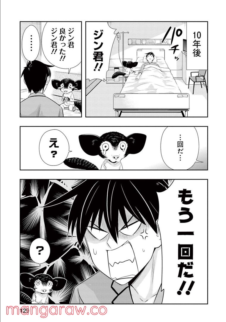 群れなせ！シートン学園 第145話 - Page 11