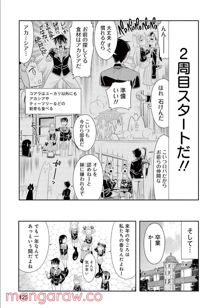 群れなせ！シートン学園 第145話 - Page 7