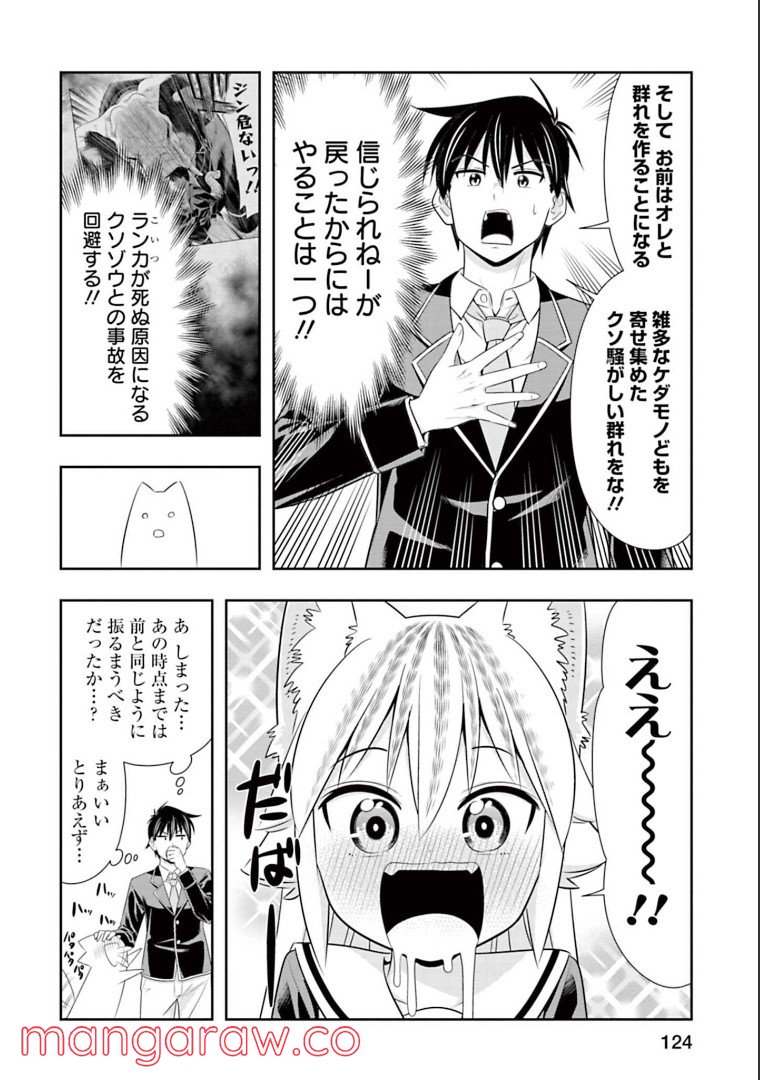 群れなせ！シートン学園 第145話 - Page 8