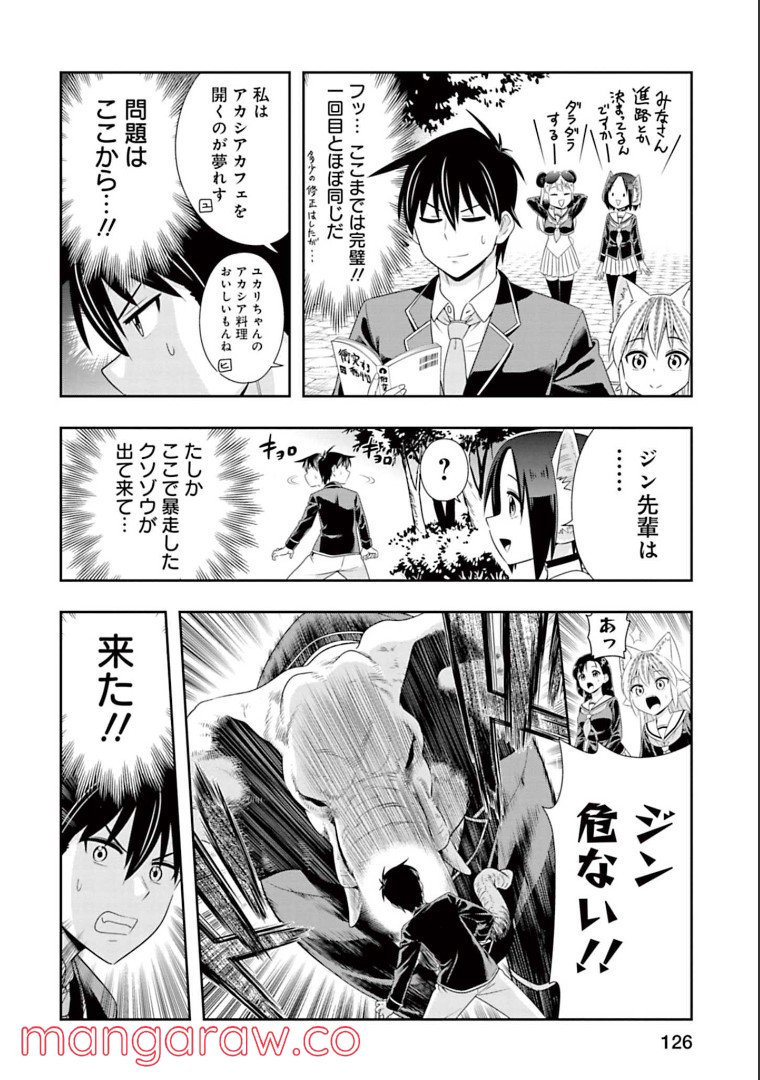 群れなせ！シートン学園 第145話 - Page 10