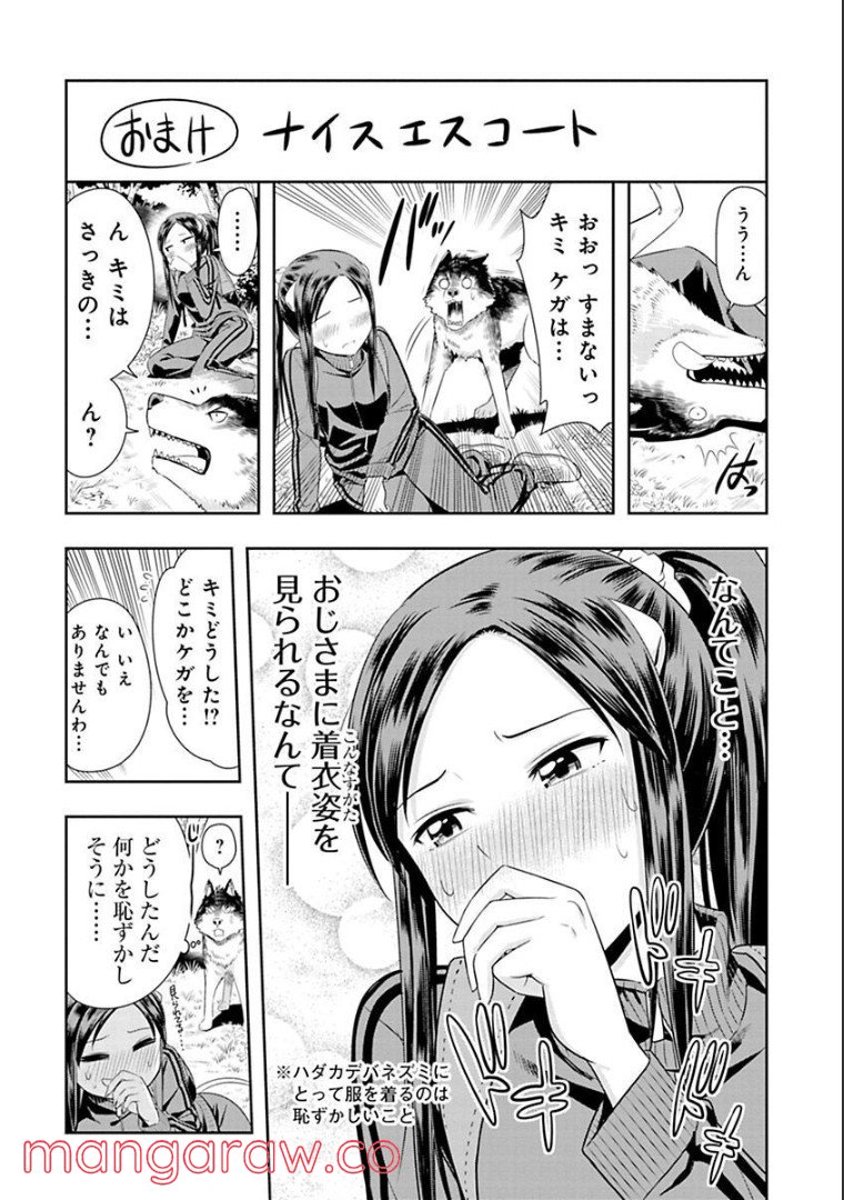 群れなせ！シートン学園 第71話 - Page 1