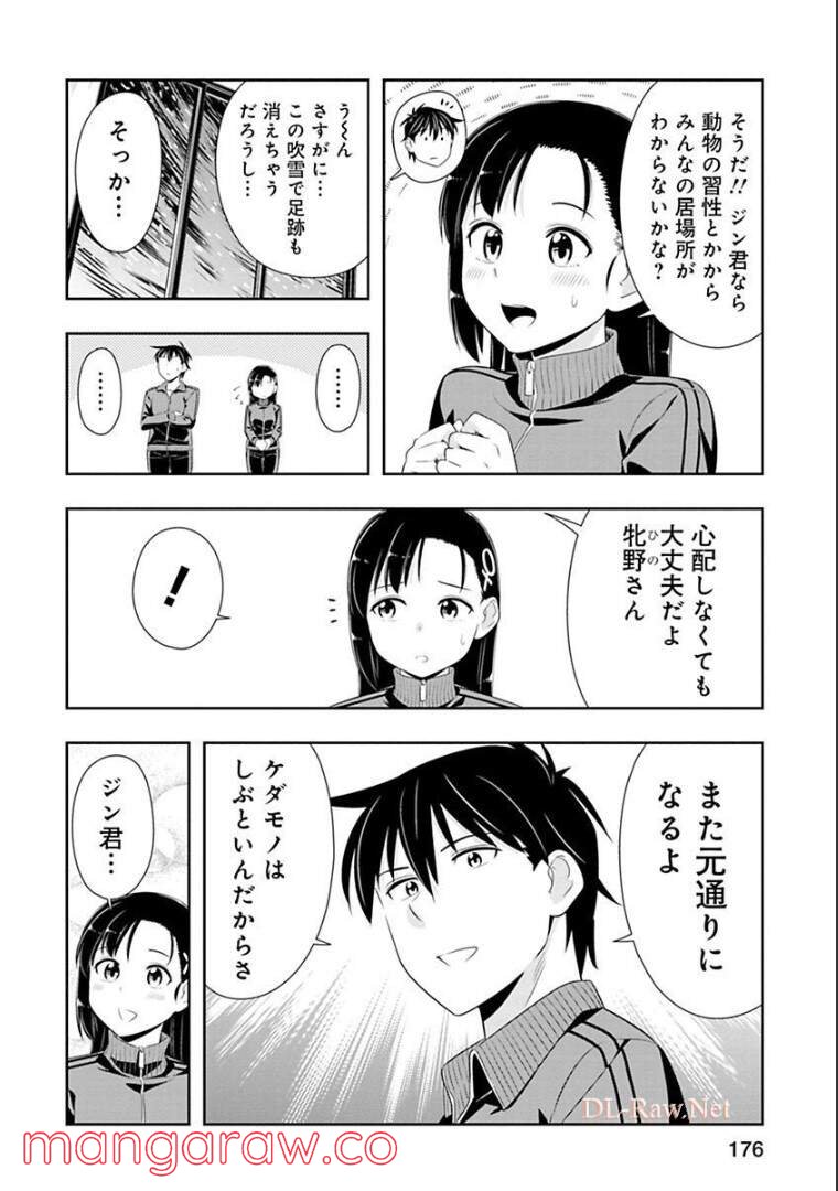 群れなせ！シートン学園 第71話 - Page 11