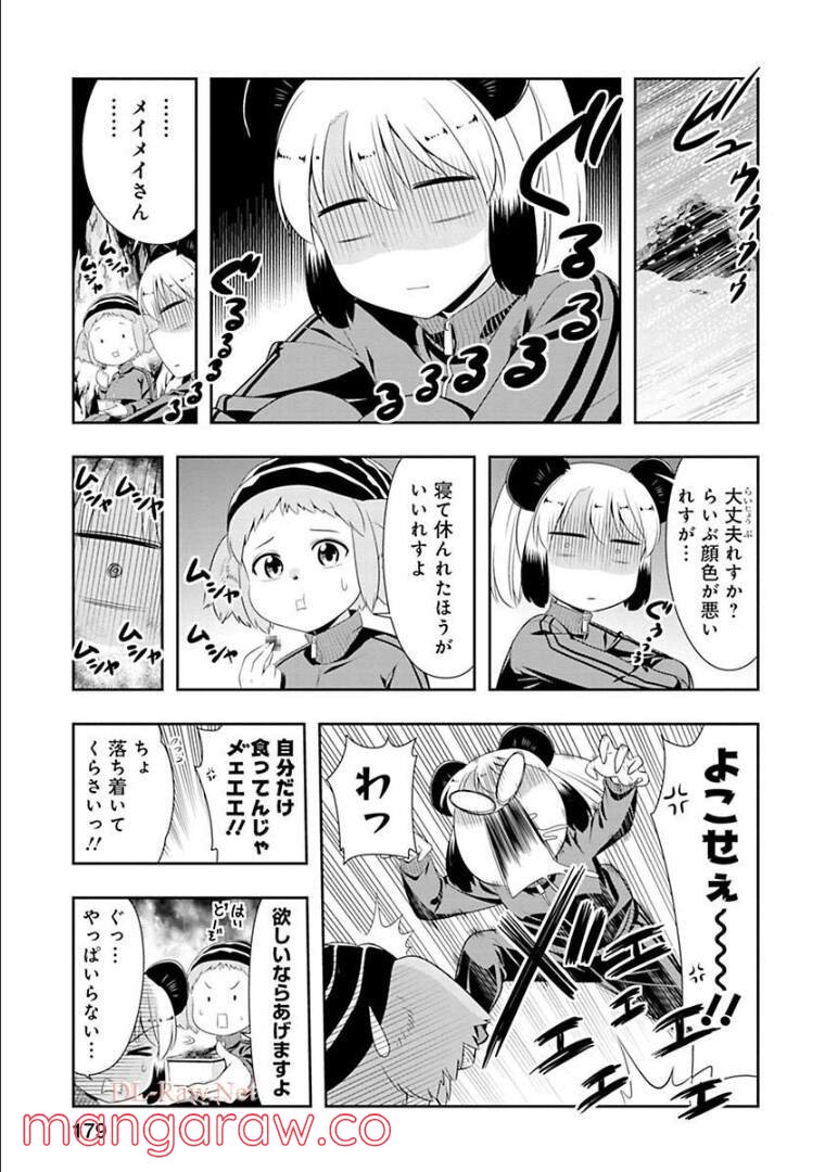 群れなせ！シートン学園 第71話 - Page 12