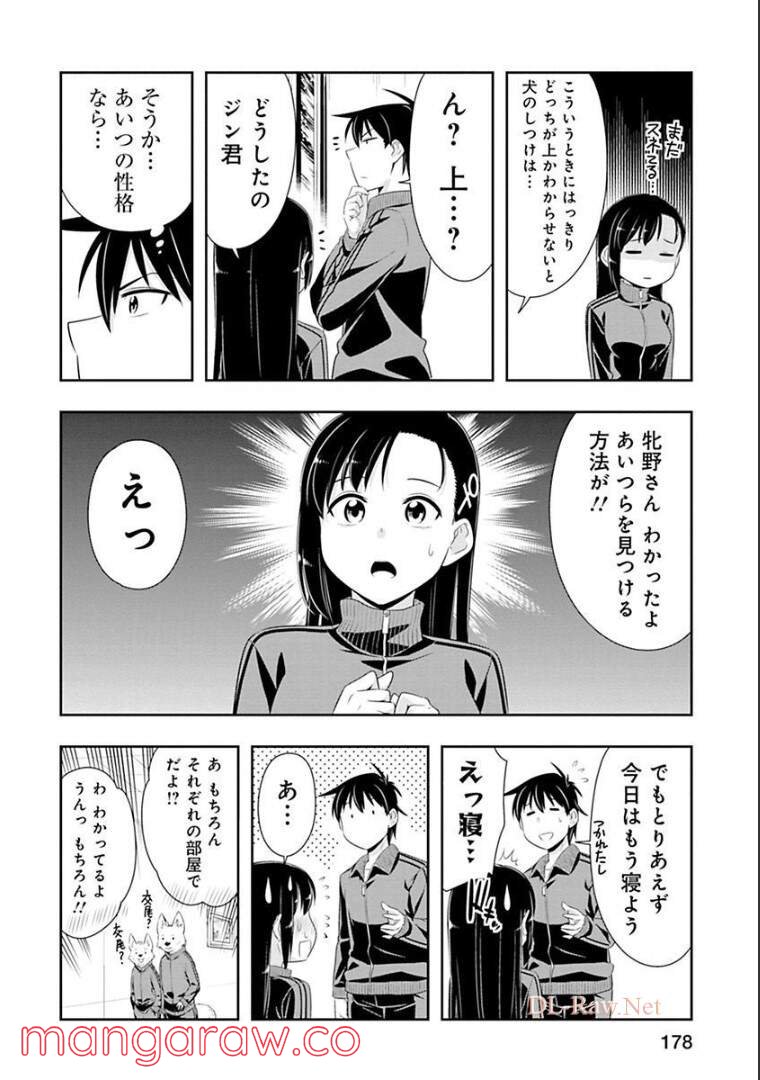 群れなせ！シートン学園 第71話 - Page 13