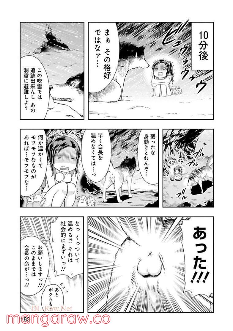 群れなせ！シートン学園 第71話 - Page 16