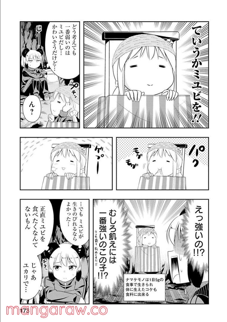 群れなせ！シートン学園 第71話 - Page 6