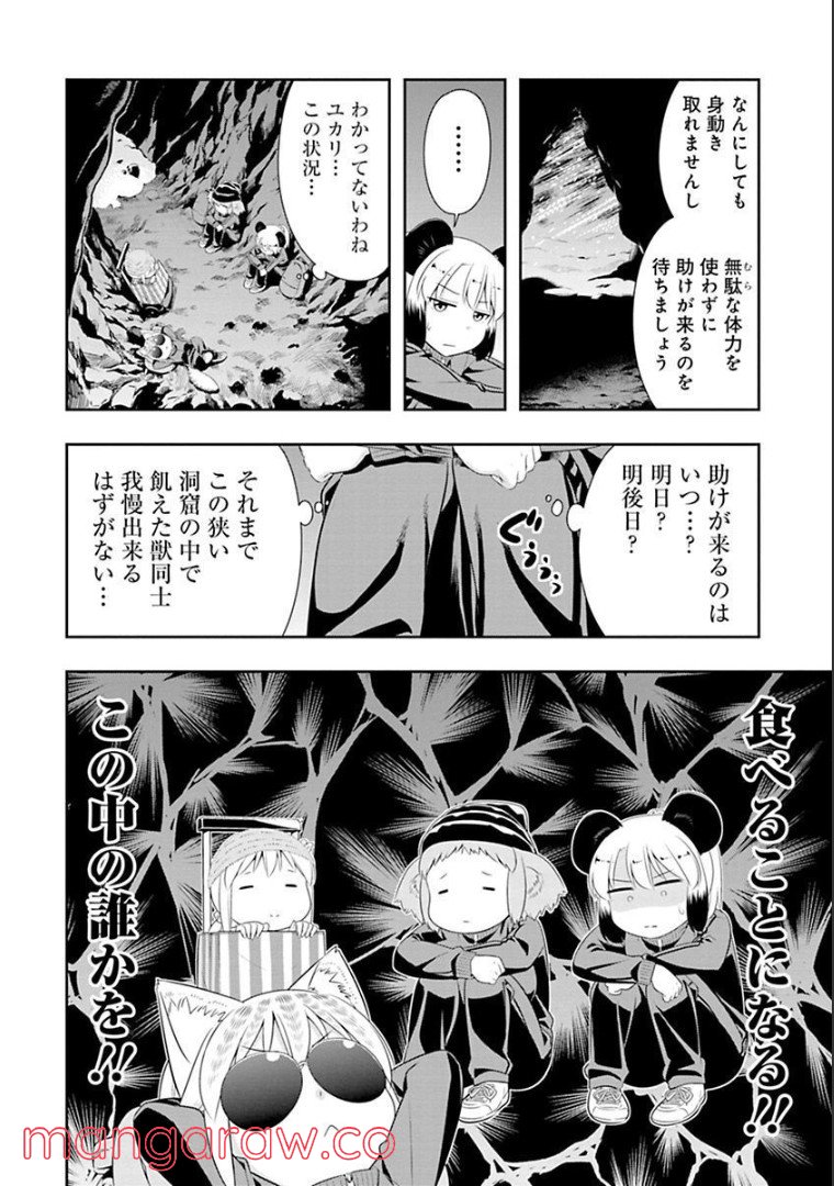 群れなせ！シートン学園 - 第71話 - Page 7