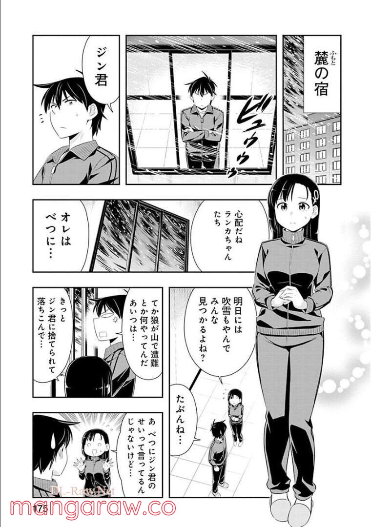 群れなせ！シートン学園 第71話 - Page 8